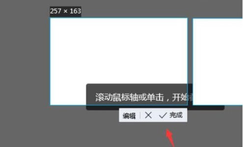 截图完成保存界面展示