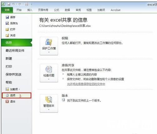 Excel选项设置界面示意图