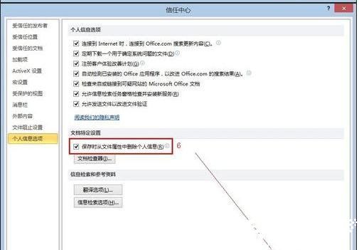 Excel个人信息设置界面