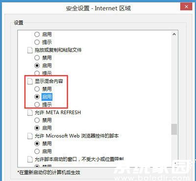 混合内容设置示意图