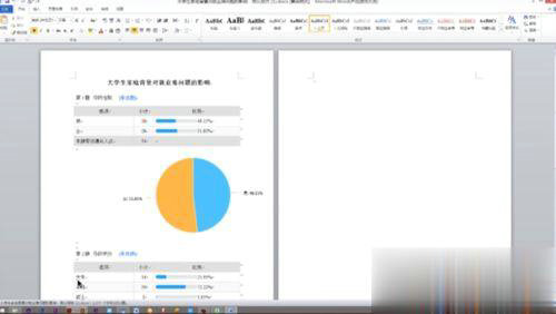Word文档界面示意图