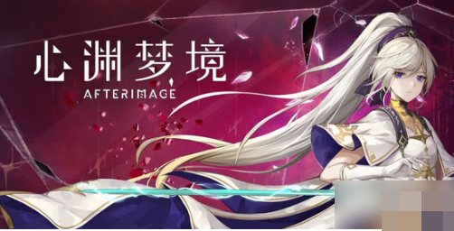 心渊梦境鲜花手环获取全解析