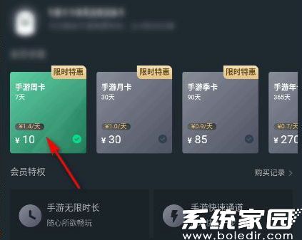 网易云游戏会员开通界面示意图