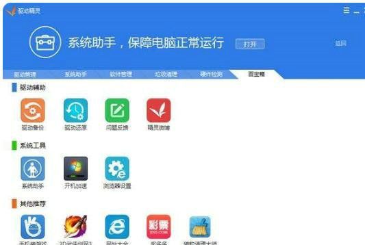 驱动管理界面示意图
