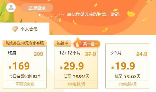 会员服务选购界面示意图