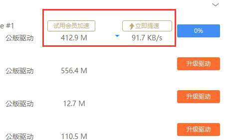 驱动管理界面速度显示示意图