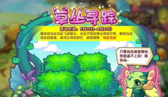 洛克王国草丛寻踪活动玩法