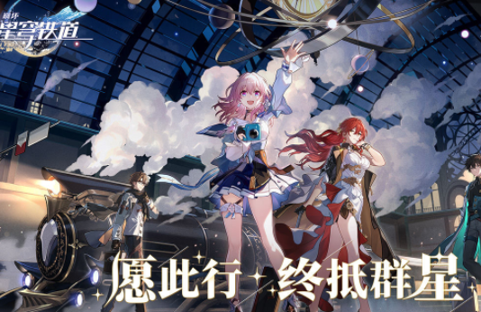 崩坏星穹铁道行迹材料刷取概率等级分析