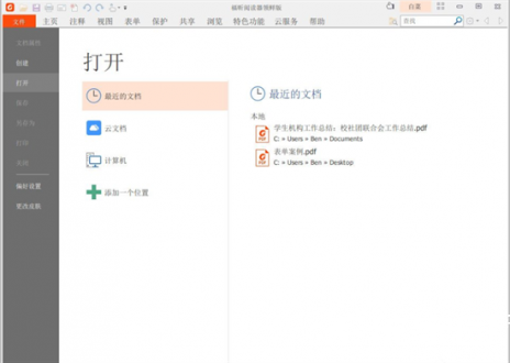 福昕阅读器怎么合并多个pdf文件