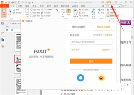 福昕阅读器怎么合并多个pdf文件
