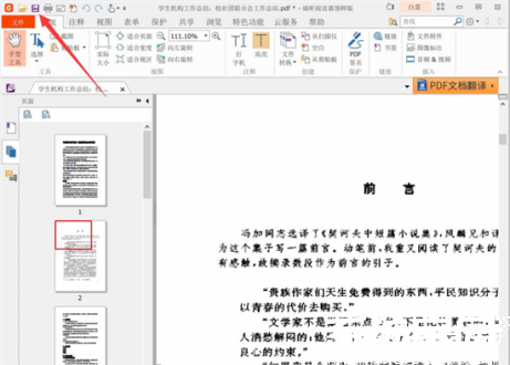 福昕阅读器怎么合并多个pdf文件