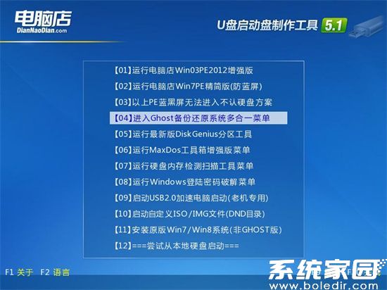 电脑店工具多系统支持界面