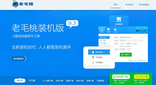 老毛桃工具操作界面示意图