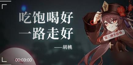 原神胡桃圣遗物搭配攻略