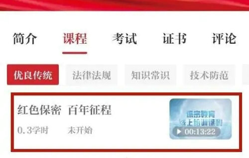 保密观学时快速获取操作指南