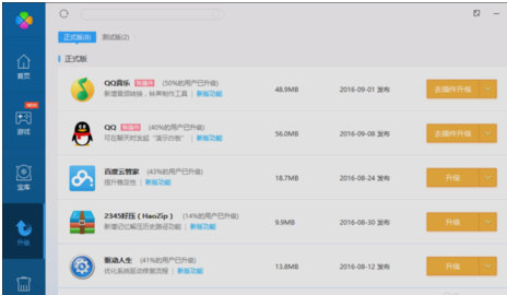软件管理界面示意图