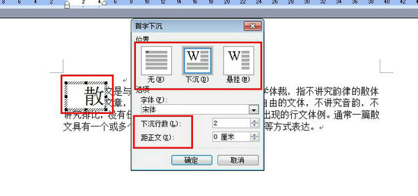 首字下沉设置界面图示