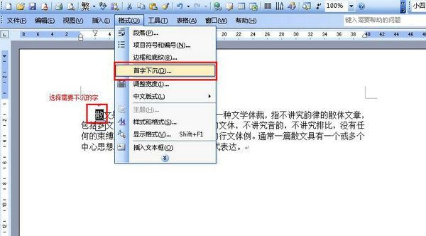 Word菜单栏操作示意图