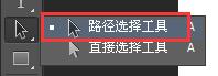 PS路径工具选择界面
