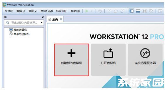 VMware新建虚拟机界面