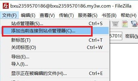 FileZilla站点管理示意图
