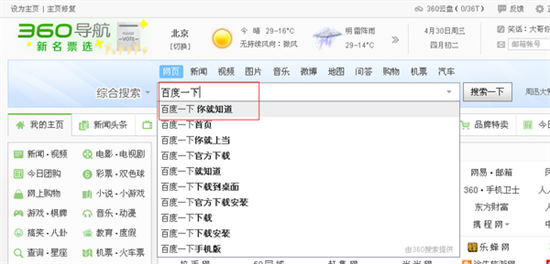 百度搜索设置入口