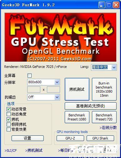FurMark中文界面配置示意图