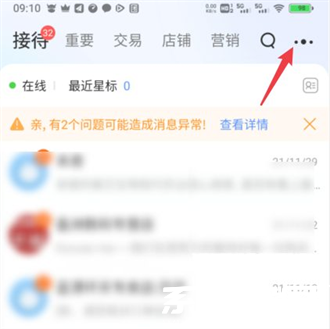千牛消息设置入口