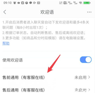 自动回复生效确认界面
