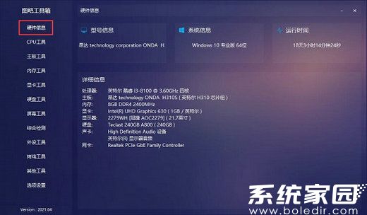 硬件信息检测界面展示