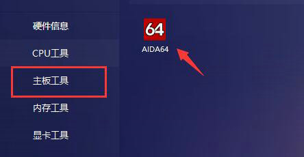AIDA64专业检测界面