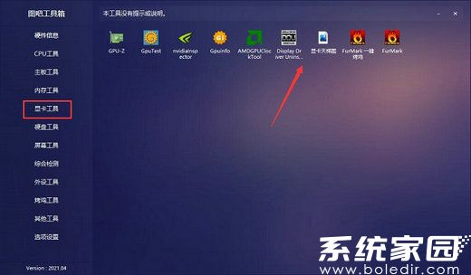 显卡检测功能示意图
