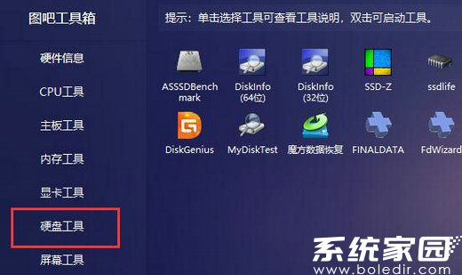 硬盘检测工具操作界面