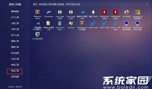 系统工具功能界面