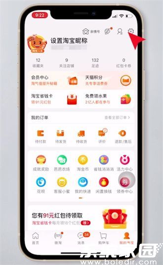 淘宝昵称修改入口