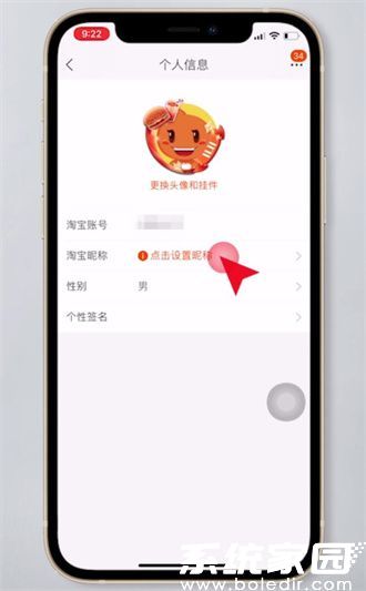 淘宝昵称修改界面
