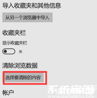 浏览器隐私设置界面展示