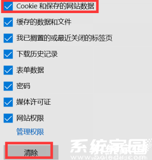 数据清理选项配置图示