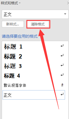WPS格式清除按钮位置