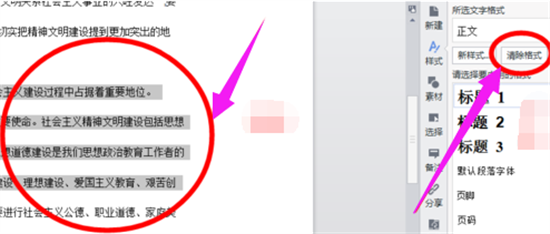 WPS格式清除操作演示