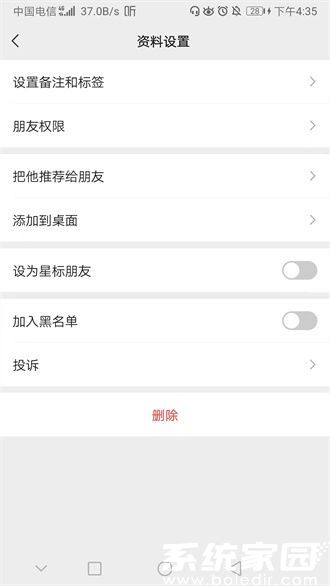 黑名单设置路径示意图