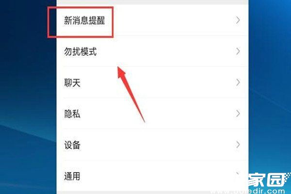 消息提醒设置图示