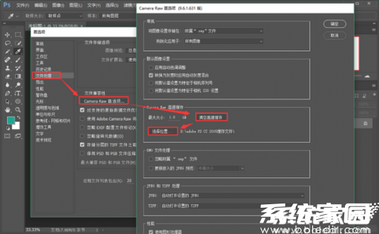 Camera Raw缓存设置图示
