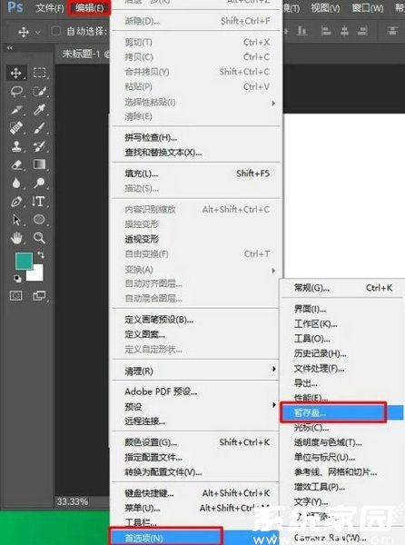暂存盘设置界面演示
