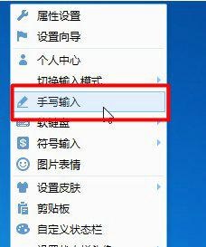 QQ拼音输入法右键菜单示意图