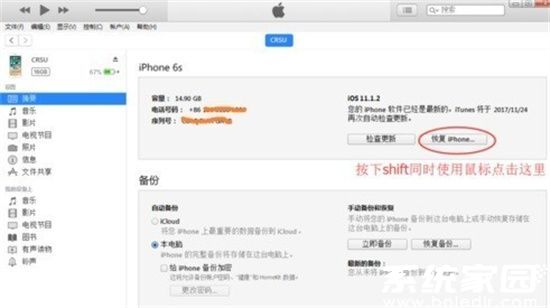 系统恢复操作界面