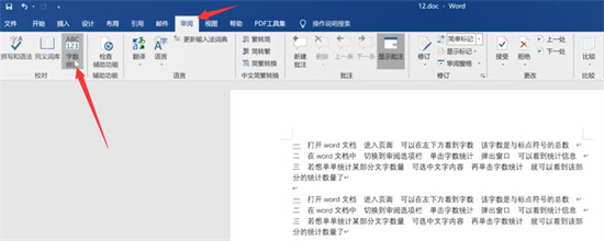 审阅选项卡操作示意图