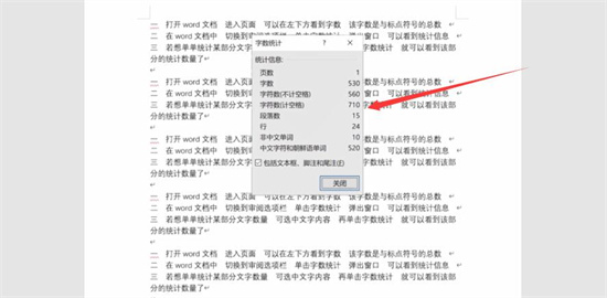完整统计信息弹窗示例