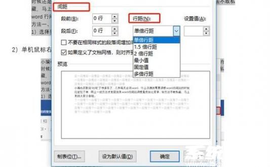 word行间距自定义设置技巧