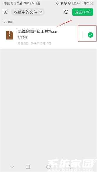 电脑端微信文件接收界面